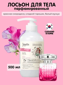 Лосьон для тела парфюмированный BLOSSOM CHU 500 мл