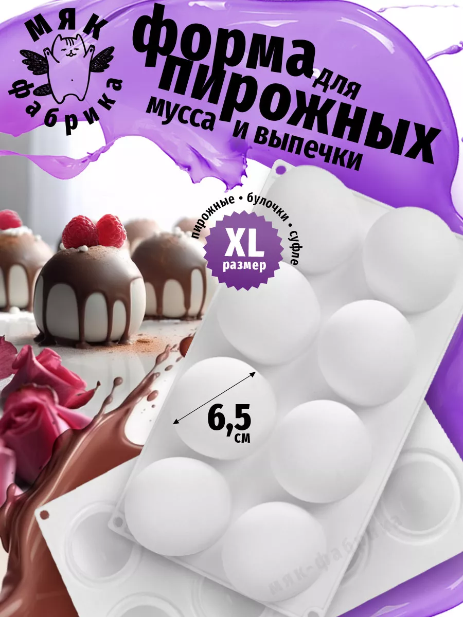 Форма силиконовая для пирожных, фрикаделек и тефтелей