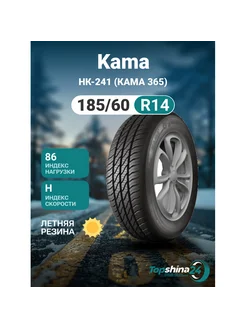 Шины летние Kama НК-241 (КАМА 365) 185/60R14 H86 Kama 243872231 купить за 3 679 ₽ в интернет-магазине Wildberries