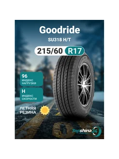 Шины летние Goodride SU318 H/T 215/60R17 H96 Goodride 243872619 купить за 7 739 ₽ в интернет-магазине Wildberries