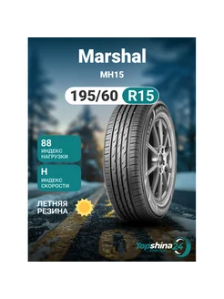 Шины летние Marshal MH15 195/60R15 H88 Marshal 243872662 купить за 5 830 ₽ в интернет-магазине Wildberries