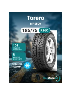 Шины зимние Torero MPS500 185/75R16C R104 шип Torero 243875371 купить за 11 030 ₽ в интернет-магазине Wildberries