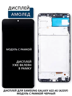 Дисплей для Samsung Galaxy A22 4G (A225F) модуль с рамкой Электронщик 243877886 купить за 2 654 ₽ в интернет-магазине Wildberries