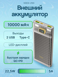 Пауэрбанк для быстрой зарядки 10000 2USB 3А Type-C PD20W Hoco 243878191 купить за 931 ₽ в интернет-магазине Wildberries