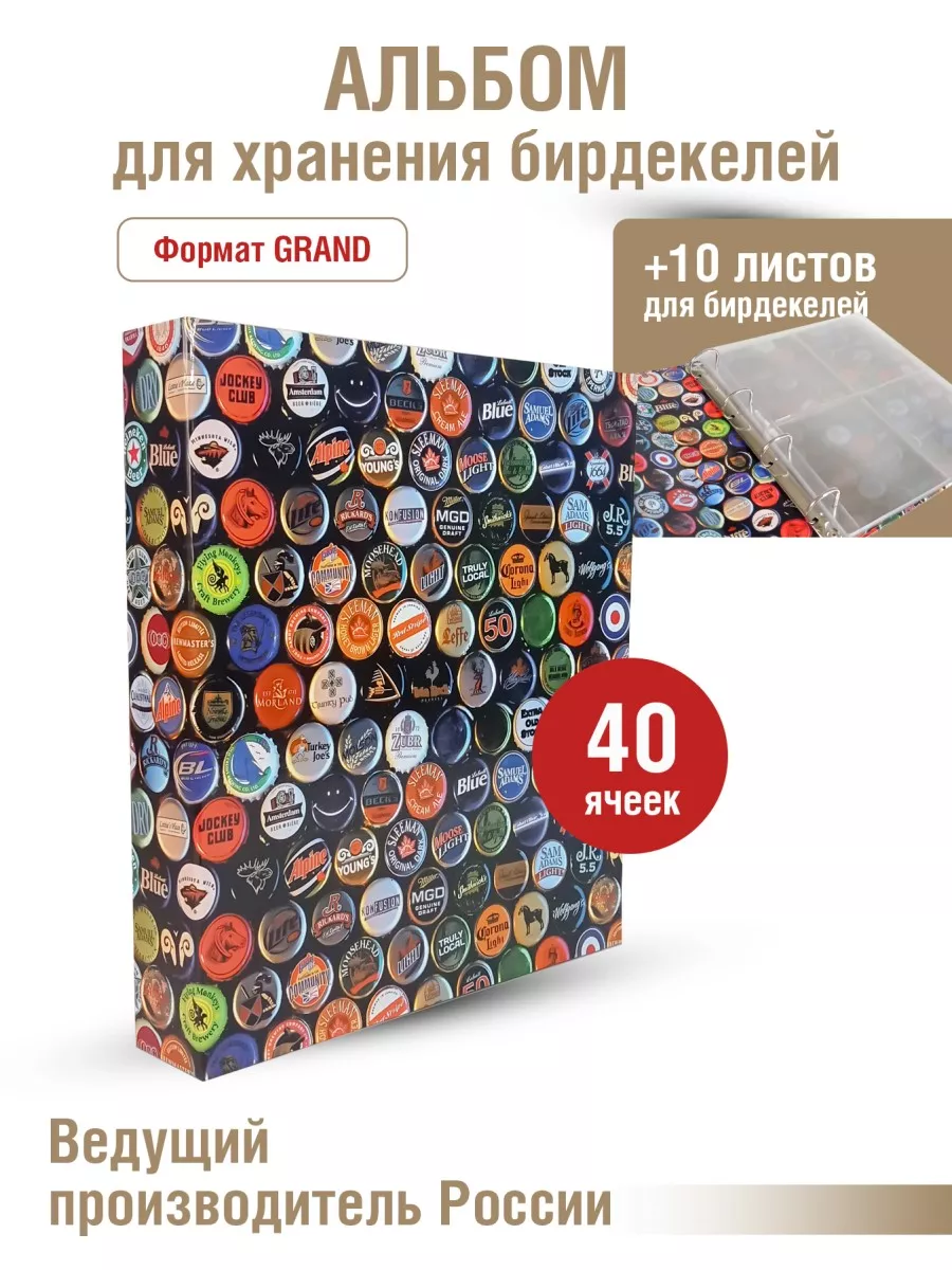 Альбом "ЦВЕТНОЙ" для бирдекелей с 10 листами