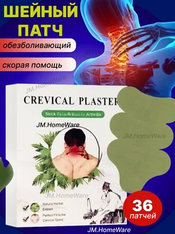 патчи пластыри на шею обезболивающие 36шт JM.HomeWare 243879058 купить за 333 ₽ в интернет-магазине Wildberries