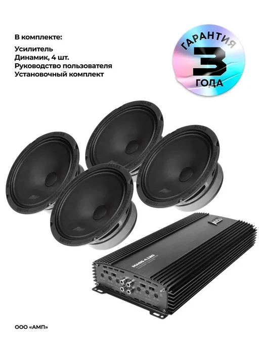 AMP Колонки автомобильные с усилителем MASS FR65P100+Mass 4.100, вариант, фото 3
