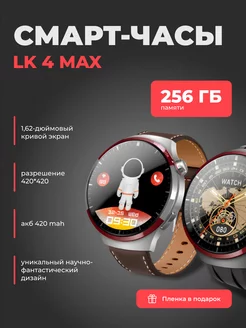 Смарт-часы круглые LK 4 MAX Smart Watch 243882111 купить за 3 891 ₽ в интернет-магазине Wildberries