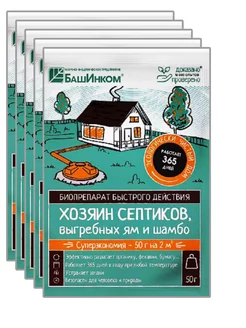 Хозяин Септиков для выгребных ям и шамбо 5 шт. по 50 г