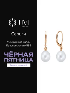 Серьги золотые 585 с жемчугом