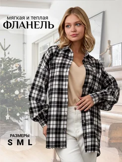 Клетчатая рубашка oversize теплая женская