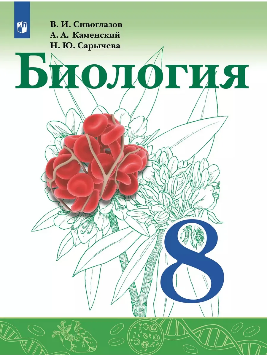 Купить Учебник Биологии 8 Класс Авито