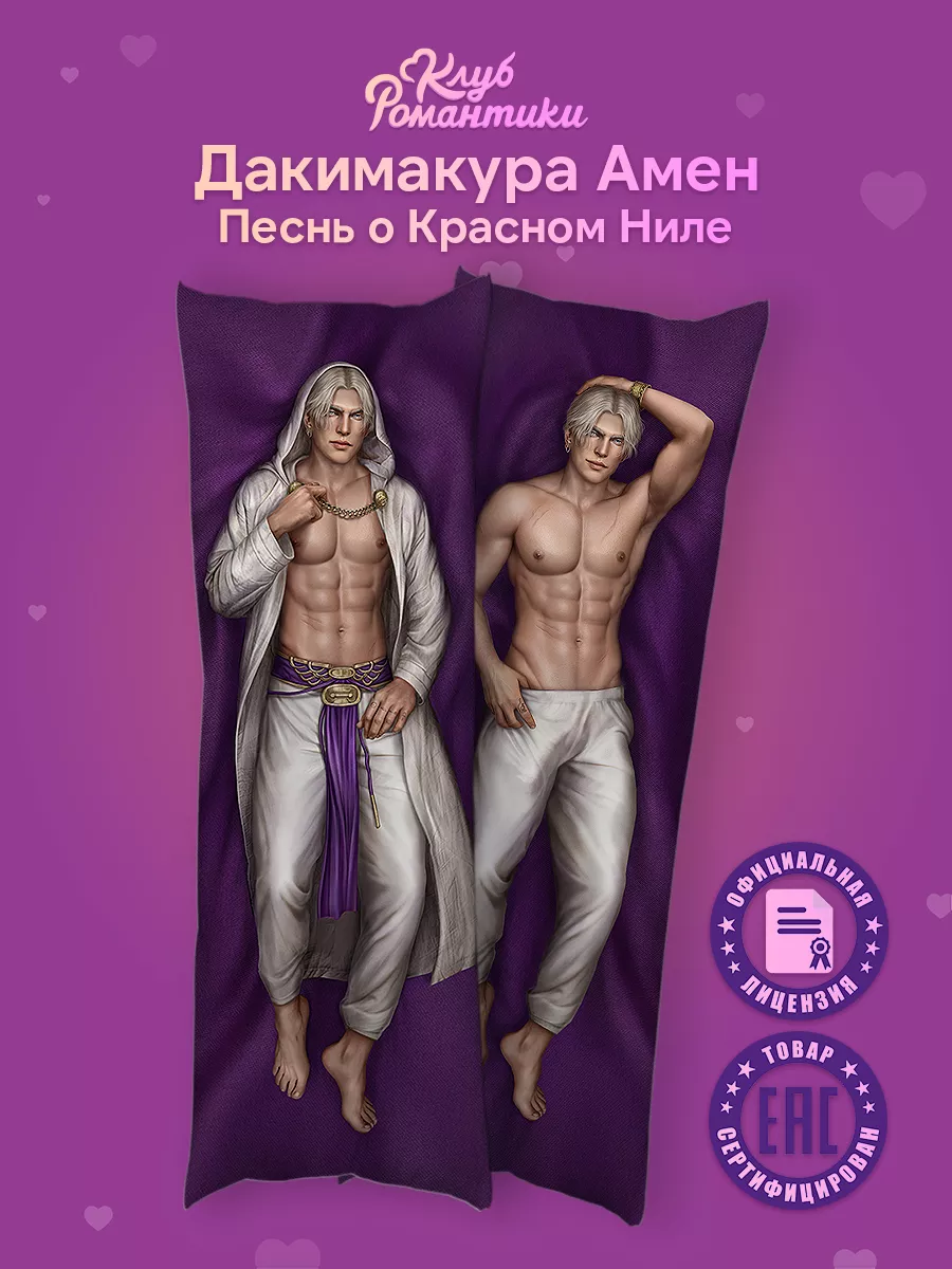 Подушка дакимакура Амен