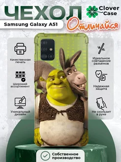 Чехол на Samsung Galaxy A51 Шрек и Осёл