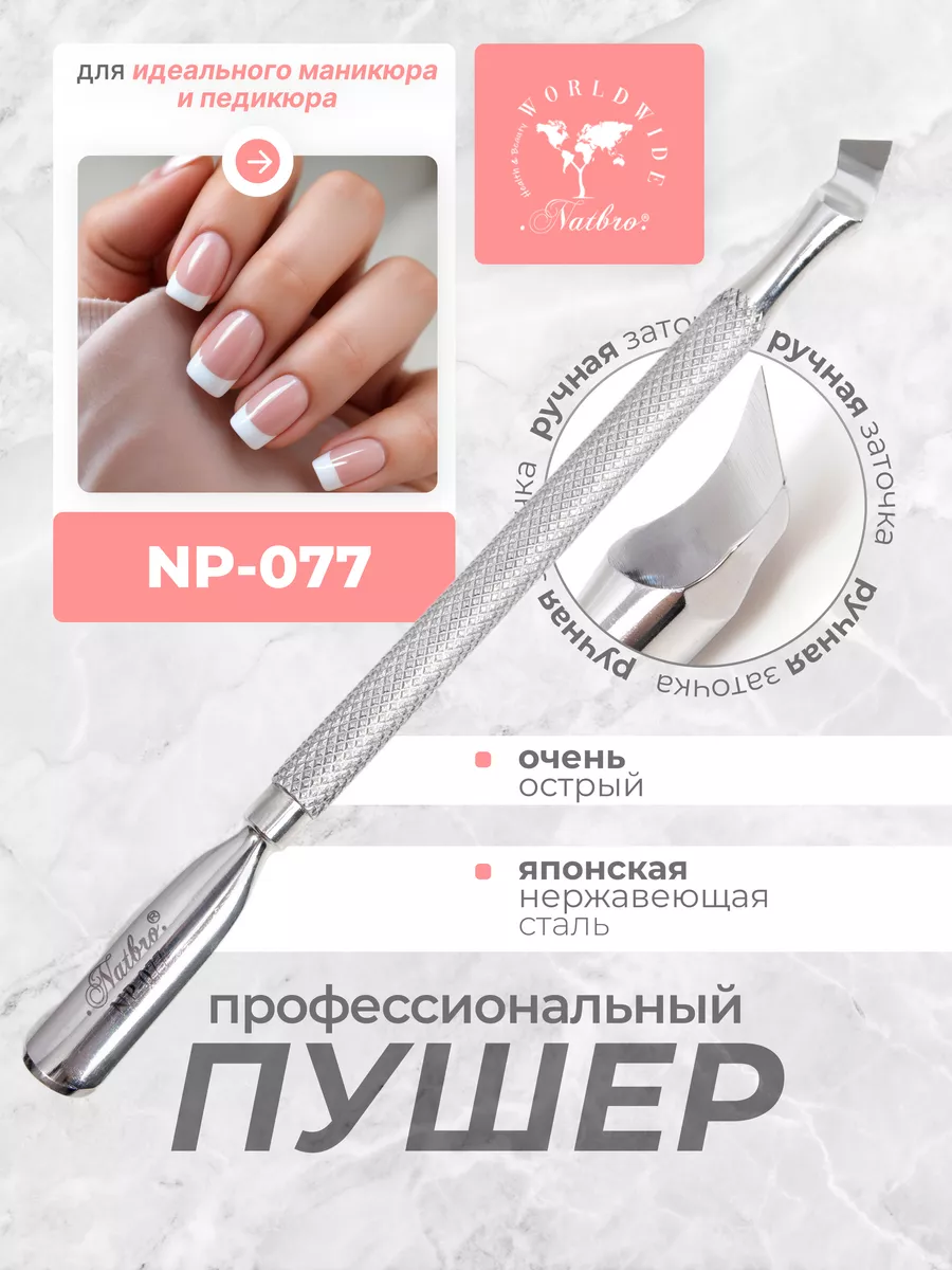 Пушер маникюрный 2 в 1 для кутикулы