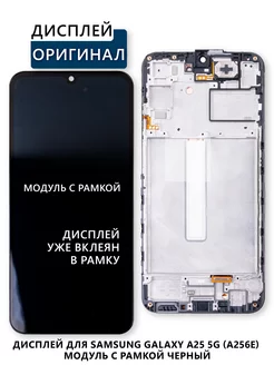 Дисплей для Samsung Galaxy A25 5G (A256E) модуль с рамкой Elektronshik 243890228 купить за 7 576 ₽ в интернет-магазине Wildberries