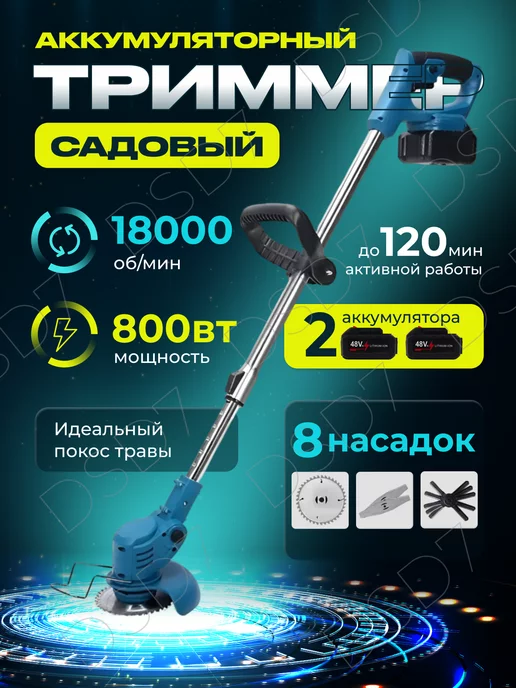 DSD7 Триммер для травы газонокосилка