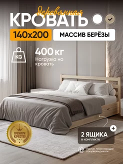 Кровать двуспальная деревянная с 2 ящиками 140х200