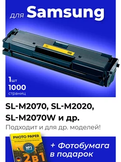 Картридж к Samsung SL-M2070, SL-M2020 (MLT-D111S)