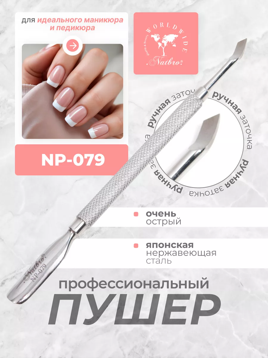 Пушер маникюрный 2 в 1 для кутикулы