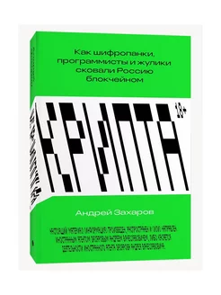 Комплект Больше денег + Крипта