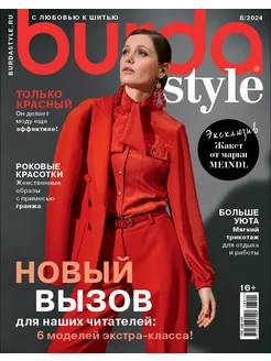 Burda (Бурда) № 08 24 журнал по шитью с выкройками LivingLifeStyle GROUP 243891963 купить за 327 ₽ в интернет-магазине Wildberries