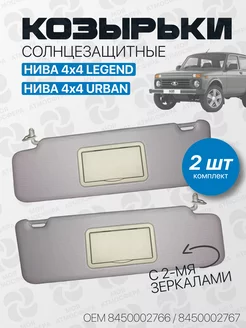 Козырьки ЛАДА Нива Legend, Urban 4х4 с 2 зеркалами