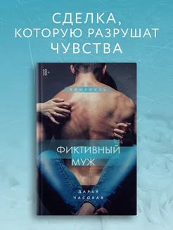 Фиктивный муж. Книга 1