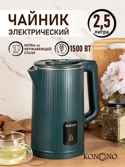 Чайник электрический металлический 2,5 л 1500W KONONO 243894509 купить за 1 223 ₽ в интернет-магазине Wildberries