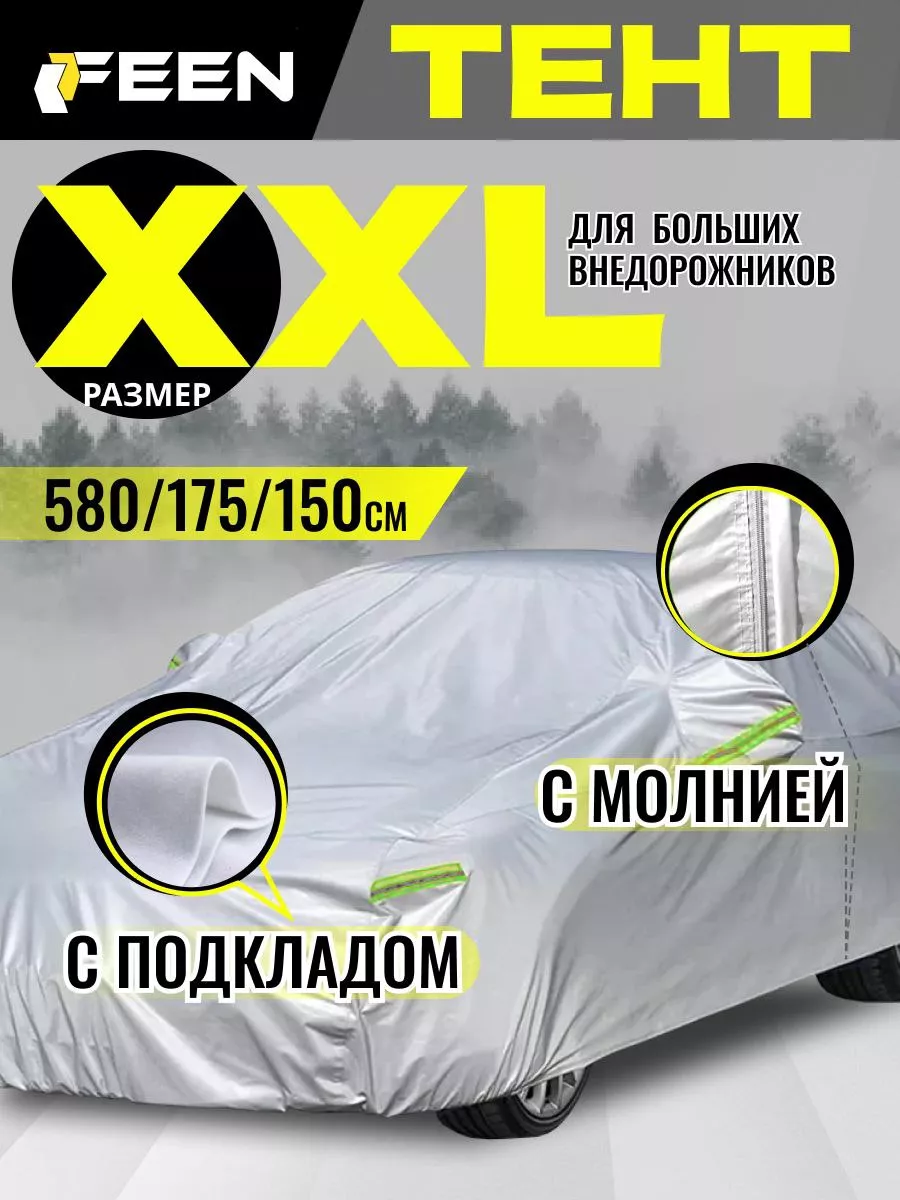 Тент для автомобиля чехол...
