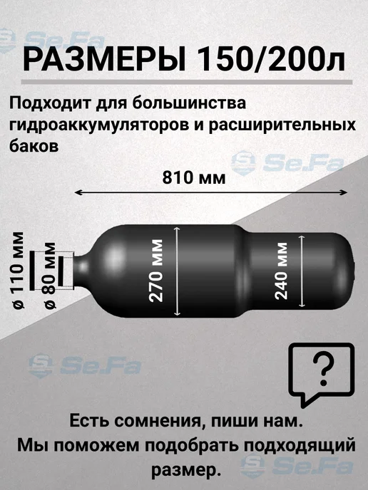 SeFa Мембрана для гидроаккумулятора 150 200 л, 200 л, фото 2