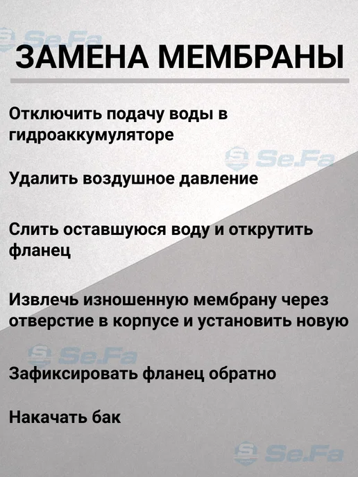 SeFa Мембрана для гидроаккумулятора 150 200 л, 200 л, фото 6