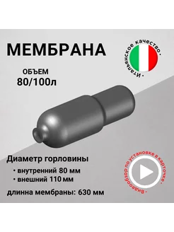 Мембрана для гидроаккумулятора 80 100 л