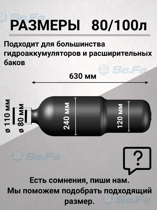 SeFa Мембрана для гидроаккумулятора 80 100 л, 100 л, фото 2