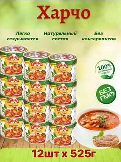 Харчо, 12шт по 525г Главпродукт 243894777 купить за 2 492 ₽ в интернет-магазине Wildberries