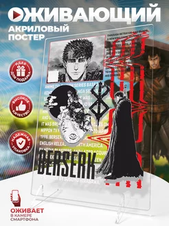 Оживающий постер, Гатс, из аниме Берсерк Berserk