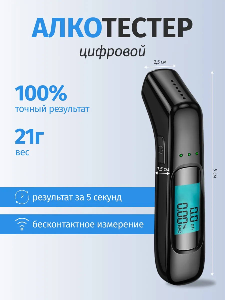 Алкотестер профессиональный гибдд на алкоголь цифровой