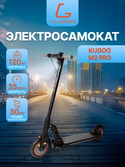 Электросамокат M2 PRO KUGOO 243895656 купить за 27 011 ₽ в интернет-магазине Wildberries