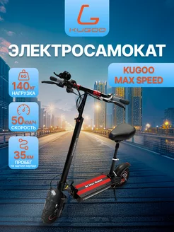 Электросамокат взрослый с сиденьем Max Speed KUGOO 243895658 купить за 35 980 ₽ в интернет-магазине Wildberries