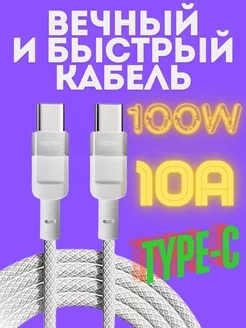 Кабель type-c type-c 100W для зарядки android и iphone 15 Drozd Store 243896703 купить за 673 ₽ в интернет-магазине Wildberries