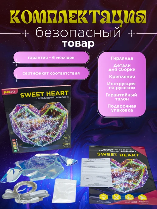 FUNRAY Светодиодная фигура Магический шар конструктор, Сердце, фото 3