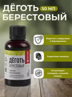 Косметическое средство "Деготь берестовый"