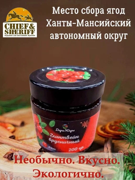 Дары Югры Джем-глинтвейн брусничный, 2 X 200 гр, 2x200, 200 г, фото 2