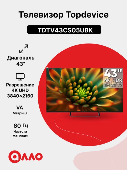 Topdevice Жидкокристаллический телевизор 43" дюйма TDTV43CS05UBK