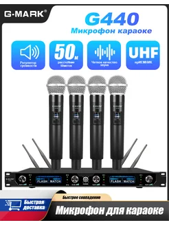 4-канальный беспроводной микрофон G440 G-MARK 243898343 купить за 7 637 ₽ в интернет‑магазине Wildberries
