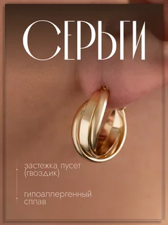 Серьги кольца бижутерия 243898621 купить за 176 ₽ в интернет-магазине Wildberries