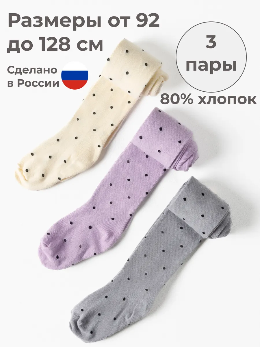 Колготки детские набор в...