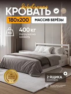 Кровать двуспальная деревянная с 2 ящиками 180х200