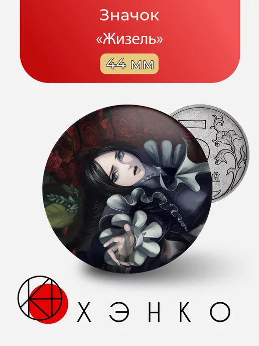 Жизель из новеллы house in fata morgana
