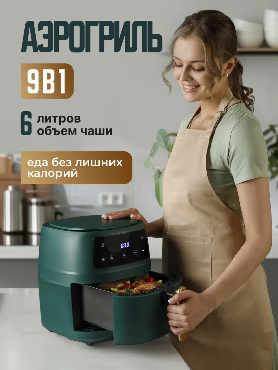 Аэрогриль